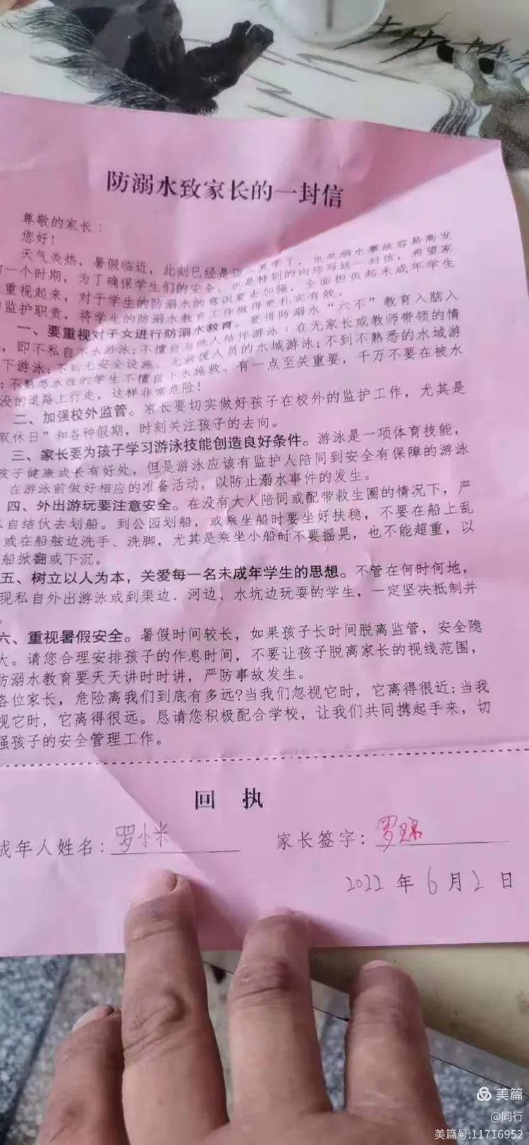 罗洼小学开展防溺水主题教育活动